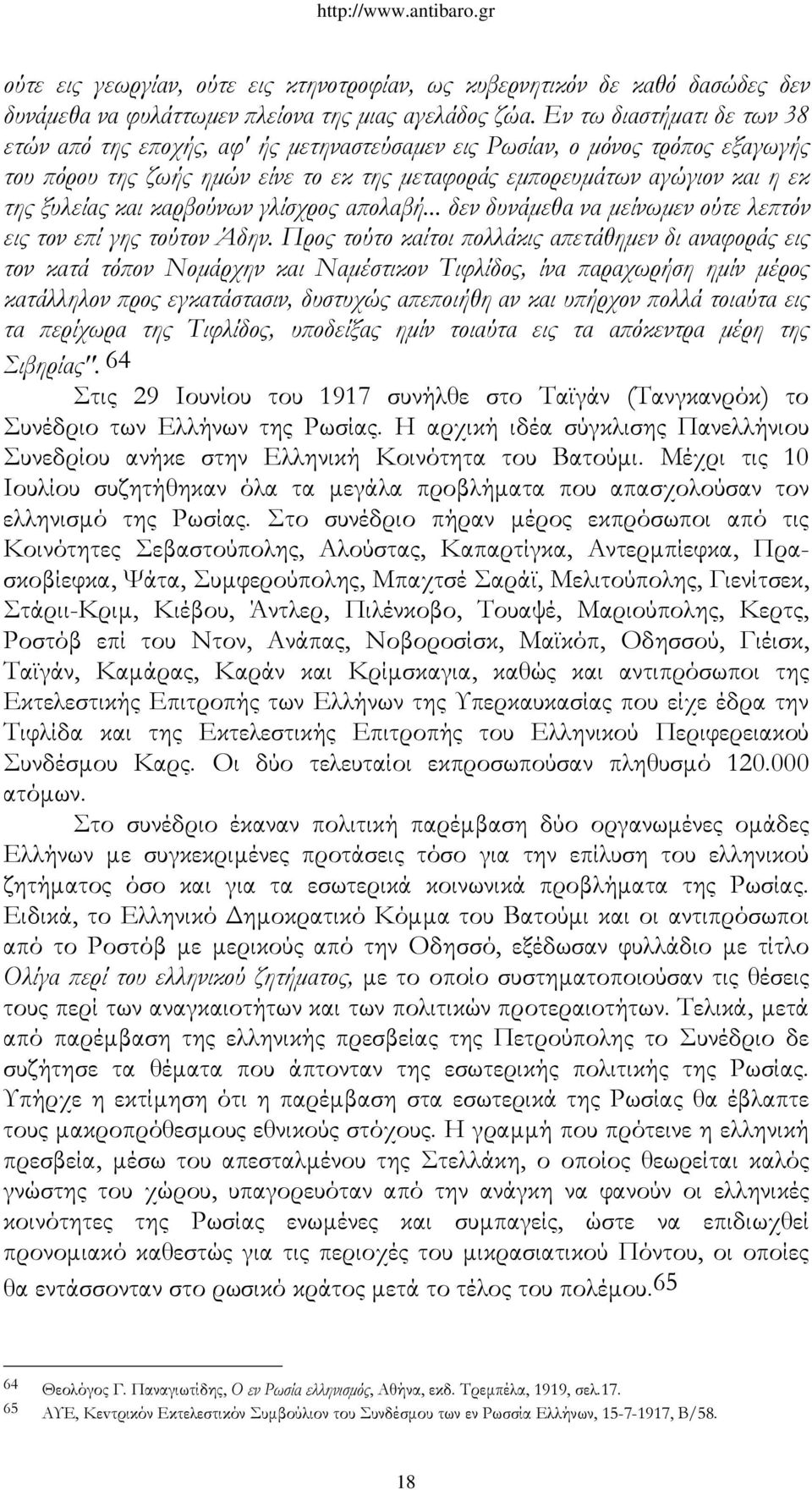 και καρβούνων γλίσχρος απολαβή... δεν δυνάμεθα να μείνωμεν ούτε λεπτόν εις τον επί γης τούτον Άδην.