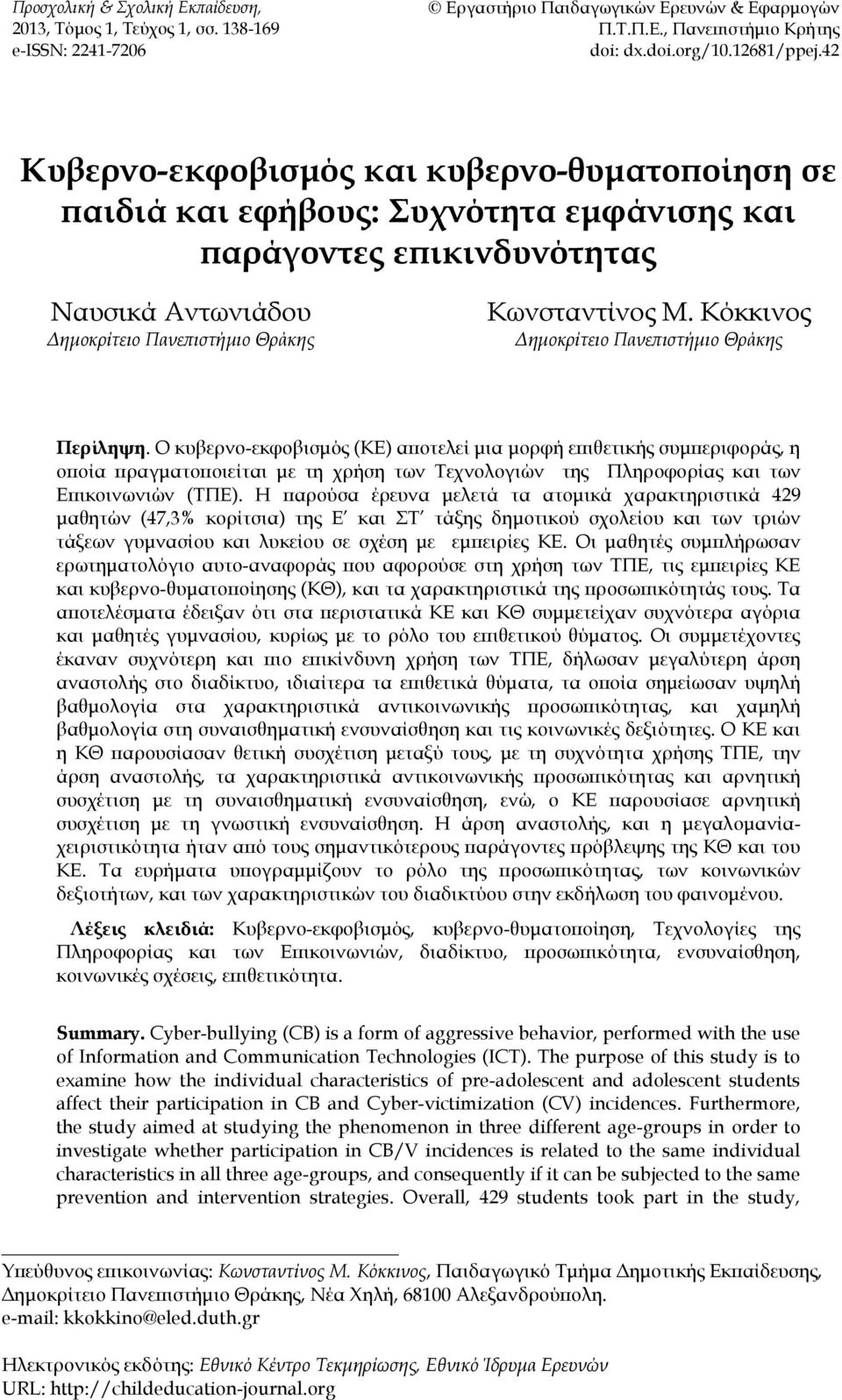 Κόκκινος ηµοκρίτειο Πανε ιστήµιο Θράκης Περίληψη.