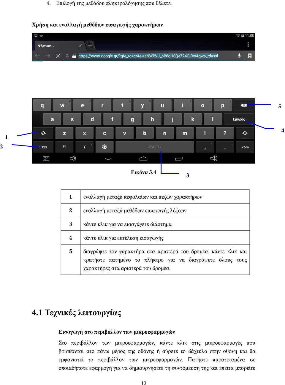 στα αριστερά του δρομέα, κάντε κλικ και κρατήστε πατημένο το πλήκτρο για να διαγράψετε όλους τους χαρακτήρες στα αριστερά του δρομέα. 4.