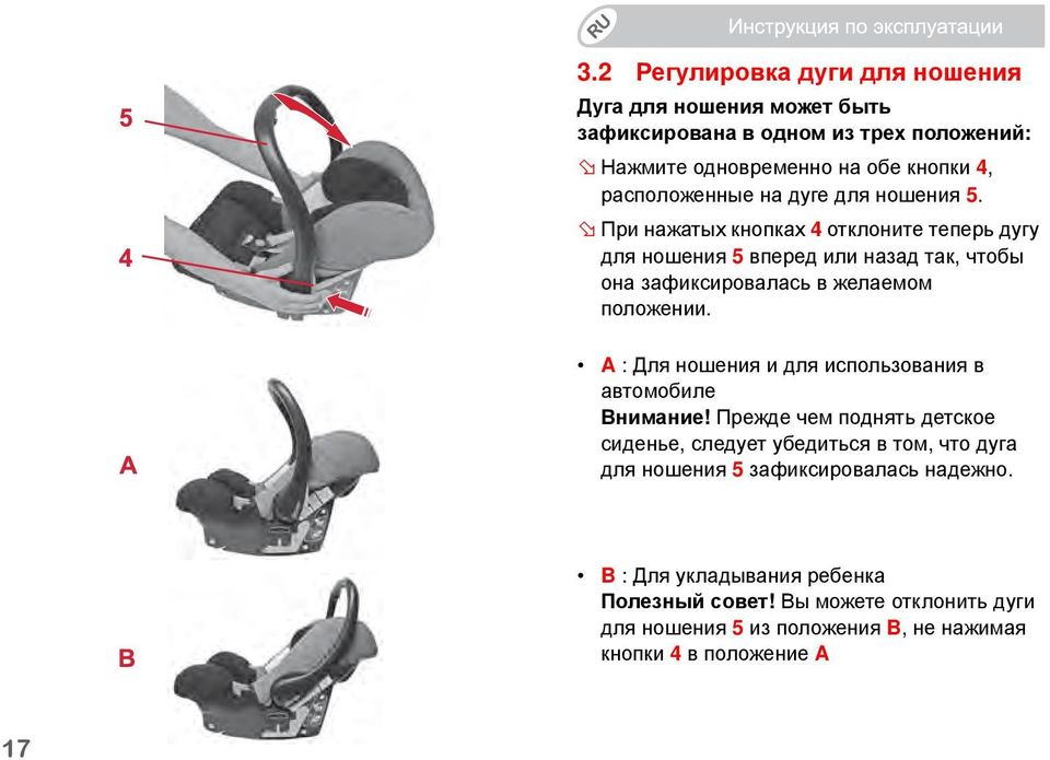 При нажатых кнопках 4 отклоните теперь дугу для ношения 5 вперед или назад так, чтобы она зафиксировалась в желаемом положении.