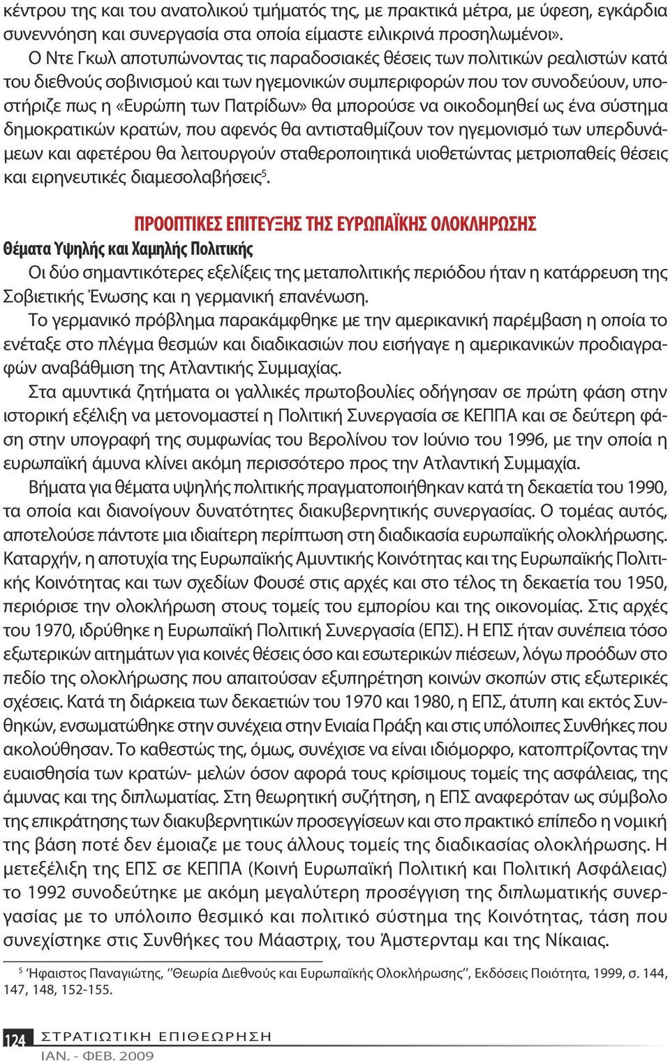 μπορούσε να οικοδομηθεί ως ένα σύστημα δημοκρατικών κρατών, που αφενός θα αντισταθμίζουν τον ηγεμονισμό των υπερδυνάμεων και αφετέρου θα λειτουργούν σταθεροποιητικά υιοθετώντας μετριοπαθείς θέσεις