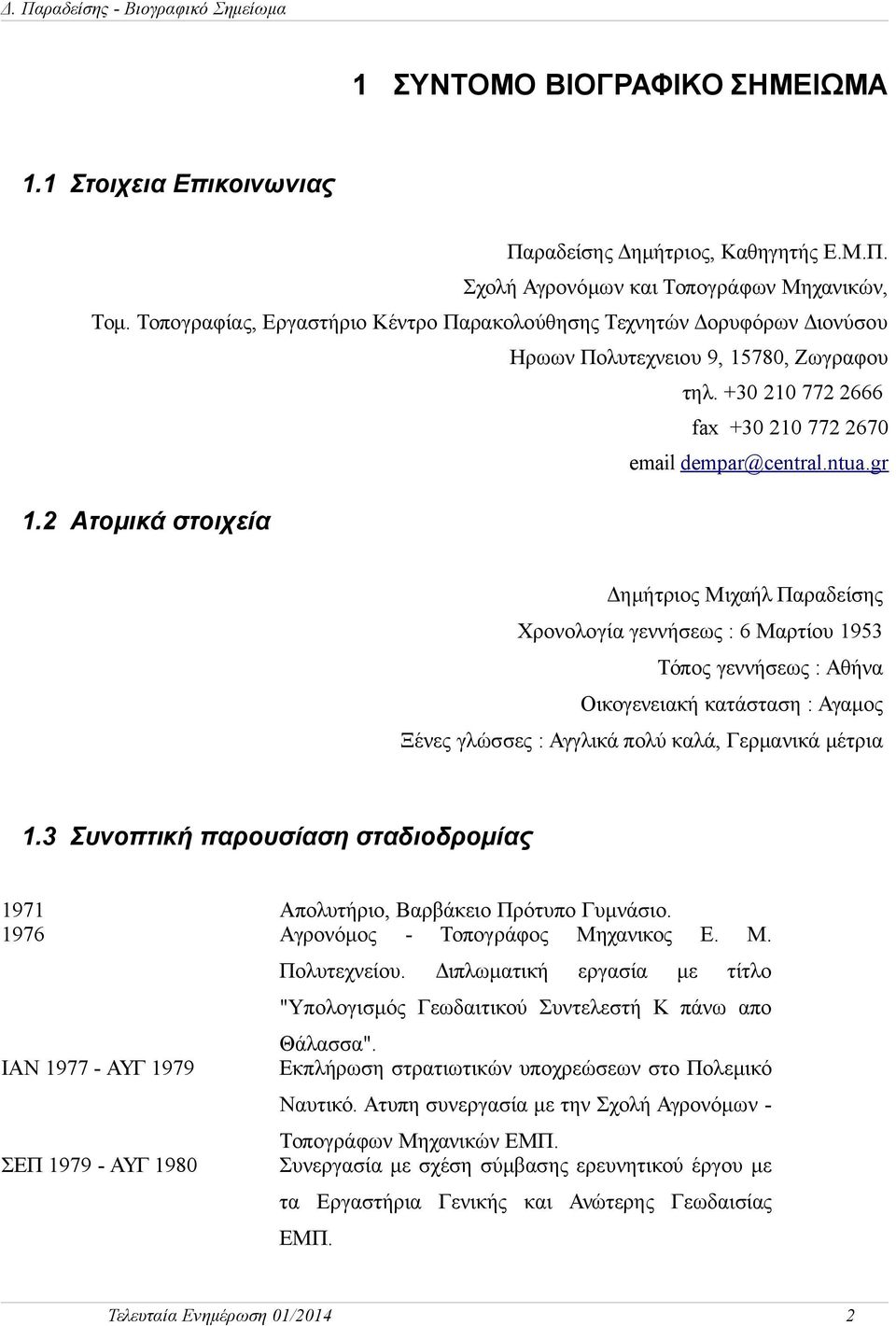 2 Ατομικά στοιχεία Δημήτριος Μιχαήλ Παραδείσης Χρονολογία γεννήσεως : 6 Μαρτίου 1953 Τόπος γεννήσεως : Αθήνα Οικογενειακή κατάσταση : Αγαμος Ξένες γλώσσες : Αγγλικά πολύ καλά, Γερμανικά μέτρια 1.