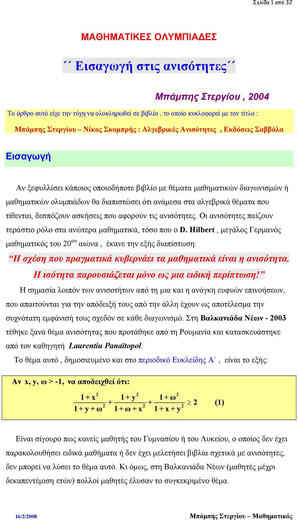 αλγεβρικά θέματα που τίθενται, δεσπόζουν ασκήσεις που αφορούν τις ανισότητες. Οι ανισότητες παίζουν τεράστιο ρόλο στα ανώτερα μαθηματικά, τόσο που ο D.