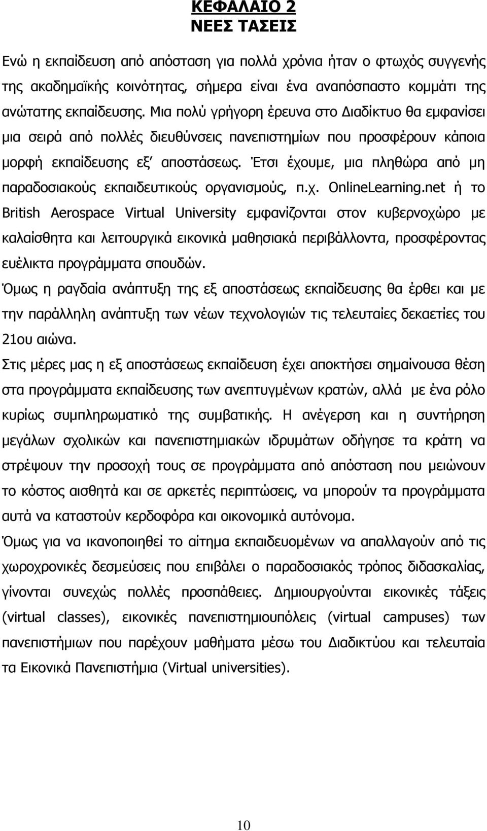 Έτσι έχουμε, μια πληθώρα από μη παραδοσιακούς εκπαιδευτικούς οργανισμούς, π.χ. OnlineLearning.