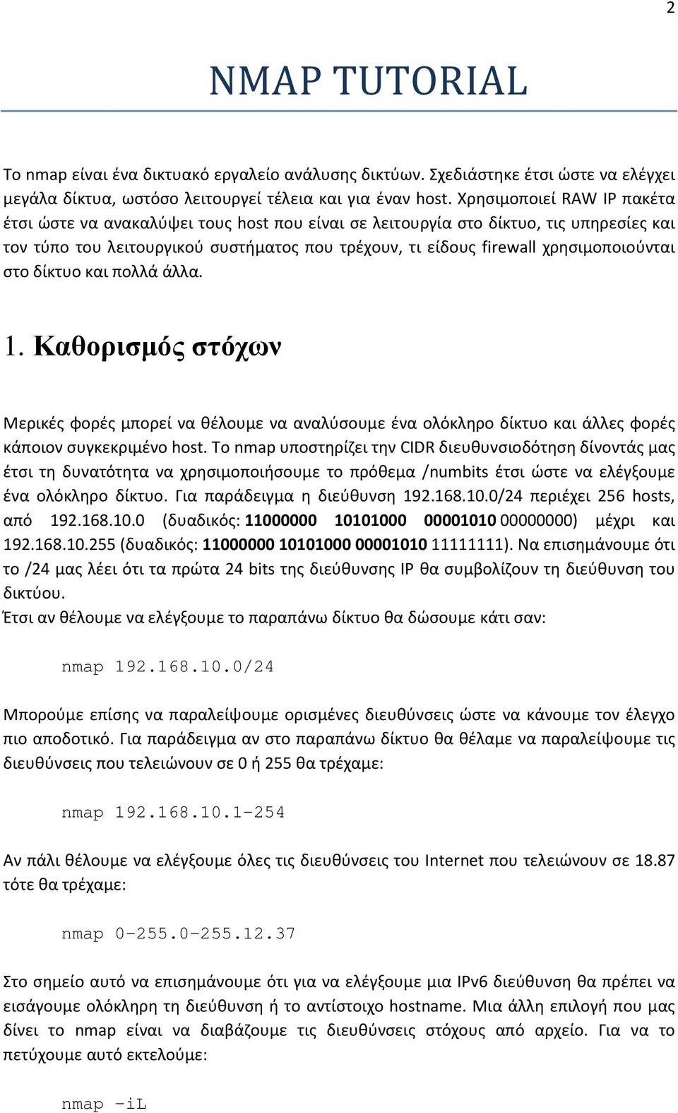 χρησιμοποιούνται στο δίκτυο και πολλά άλλα. 1. Καθορισµός στόχων Μερικές φορές μπορεί να θέλουμε να αναλύσουμε ένα ολόκληρο δίκτυο και άλλες φορές κάποιον συγκεκριμένο host.