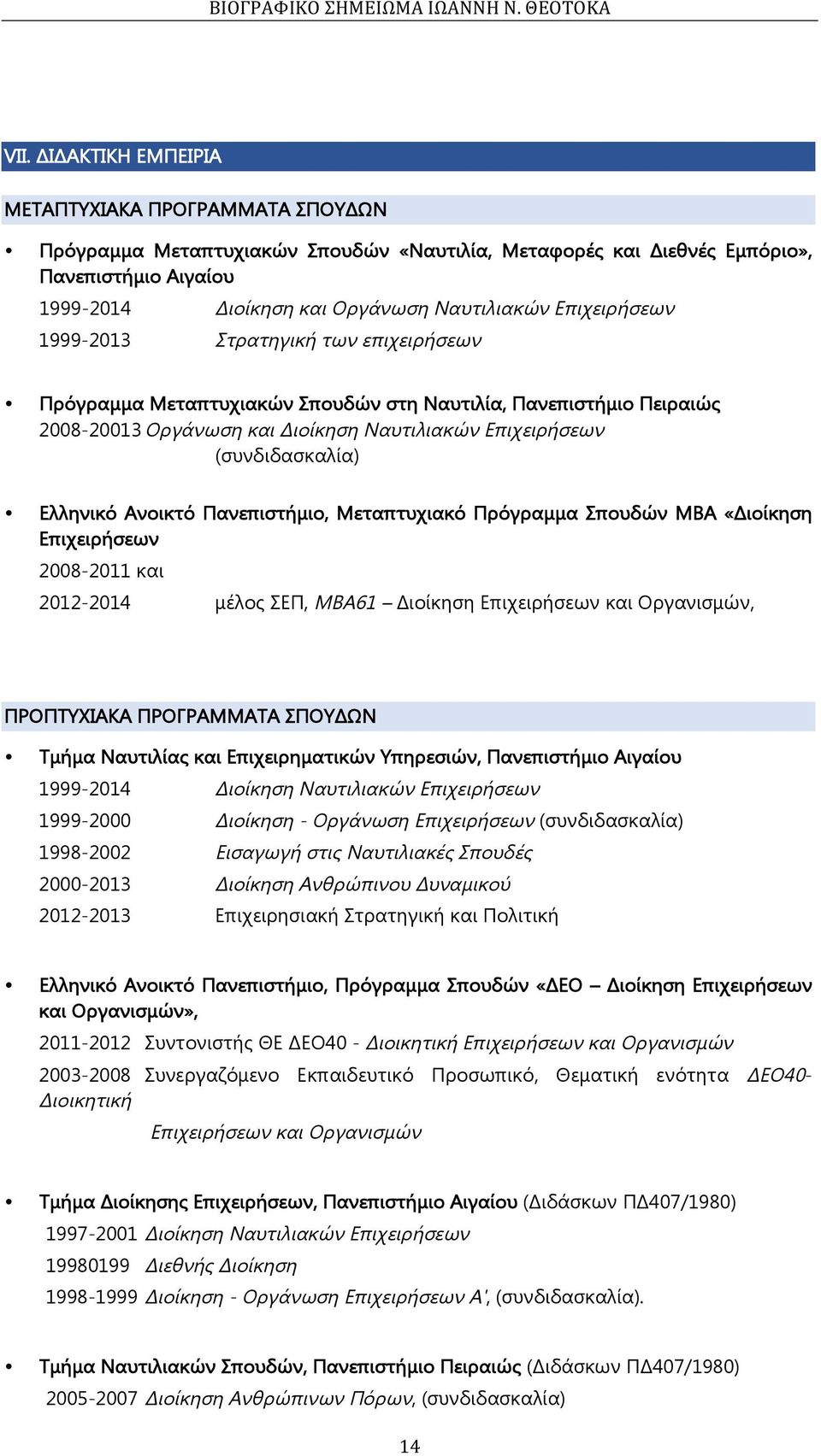 Ελληνικό Ανοικτό Πανεπιστήµιο, Μεταπτυχιακό Πρόγραµµα Σπουδών ΜΒΑ «Διοίκηση Επιχειρήσεων 2008-2011 και 2012-2014 µέλος ΣΕΠ, ΜΒΑ61 Διοίκηση Επιχειρήσεων και Οργανισµών, ΠΡΟΠΤΥΧΙΑΚΑ ΠΡΟΓΡΑΜΜΑΤΑ ΣΠΟΥΔΩΝ