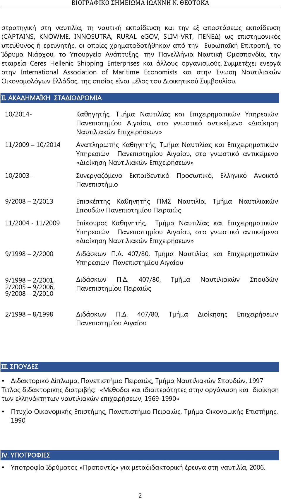 Συµµετέχει ενεργά στην International Association of Maritime Economists και στην Ένωση Ναυτιλιακών Οικονοµολόγων Ελλάδος, της οποίας είναι µέλος του Διοικητικού Συµβουλίου. ΙΙ.