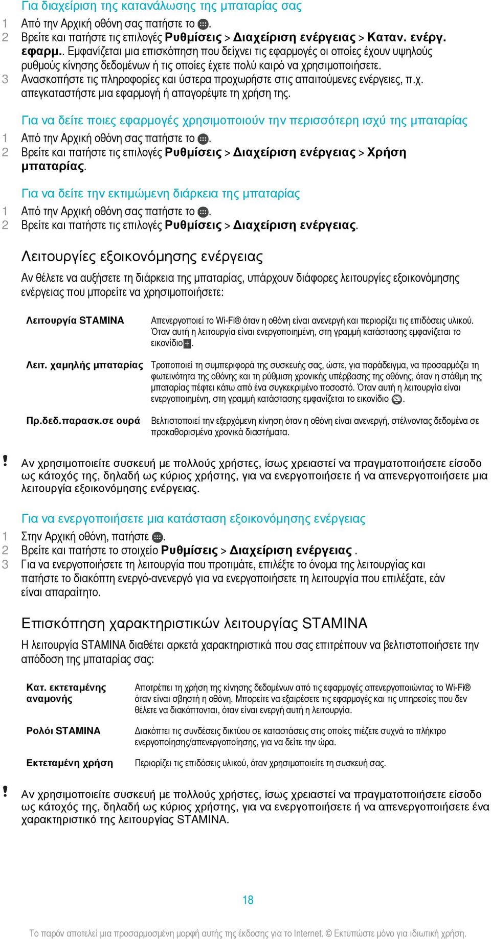 3 Ανασκοπήστε τις πληροφορίες και ύστερα προχωρήστε στις απαιτούμενες ενέργειες, π.χ. απεγκαταστήστε μια εφαρμογή ή απαγορέψτε τη χρήση της.