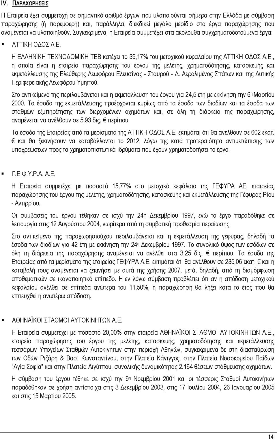 Ε., η οποία είναι η εταιρεία παραχώρησης του έργου της µελέτης, χρηµατοδότησης, κατασκευής και εκµετάλλευσης της Ελεύθερης Λεωφόρου Ελευσίνας - Σταυρού -.