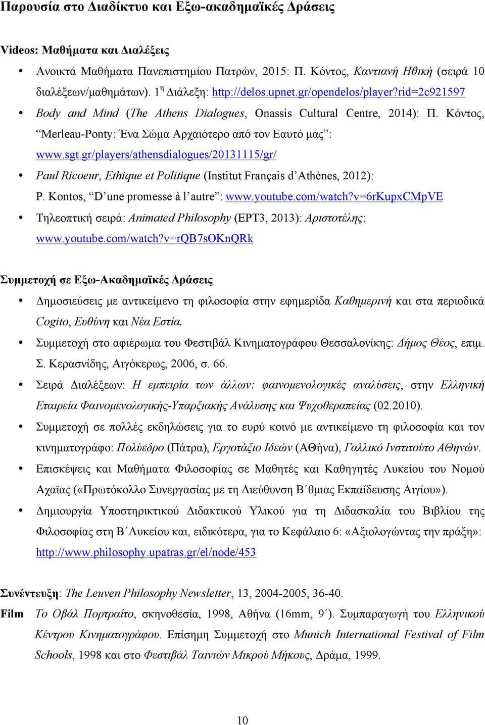 Κόντος, Merleau-Ponty: Ένα Σώµα Αρχαιότερο από τον Εαυτό µας : www.sgt.gr/players/athensdialogues/20131115/gr/ Paul Ricoeur, Ethique et Politique (Institut Français d Athènes, 2012): P.