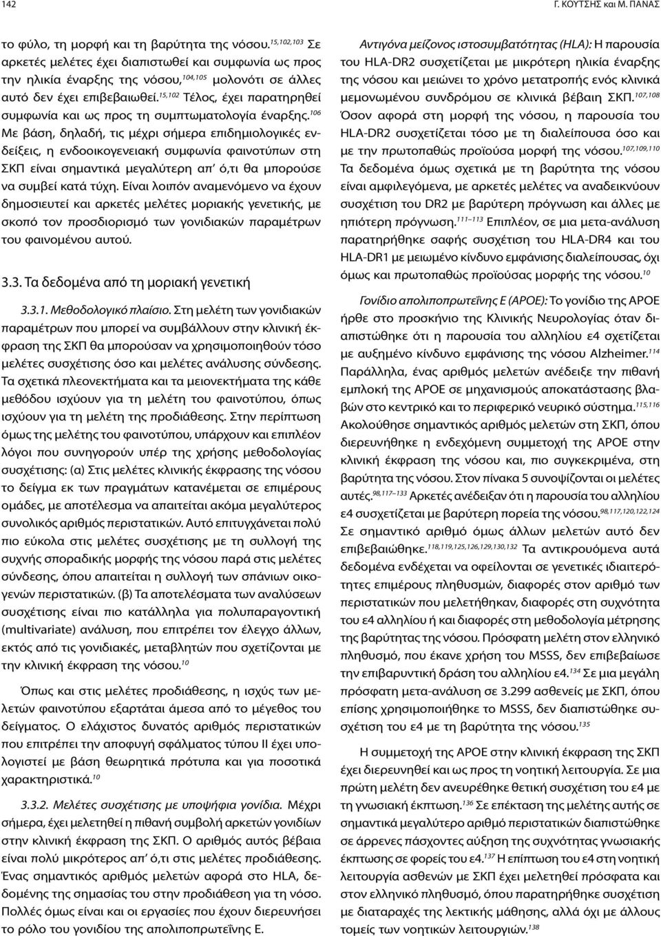 15,102 Τέλος, έχει παρατηρηθεί συμφωνία και ως προς τη συμπτωματολογία έναρξης.