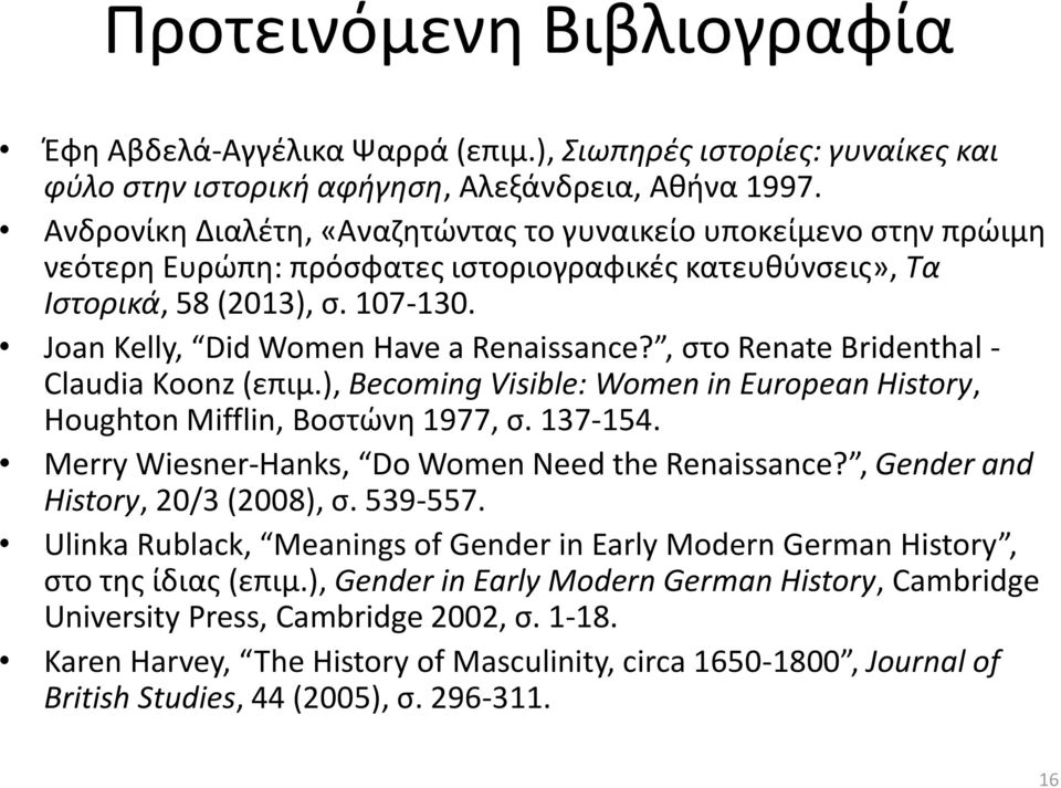 Joan Kelly, Did Women Have a Renaissance?, στο Renate Bridenthal - Claudia Koonz (επιμ.), Becoming Visible: Women in European History, Houghton Mifflin, Βοστώνη 1977, σ. 137-154.