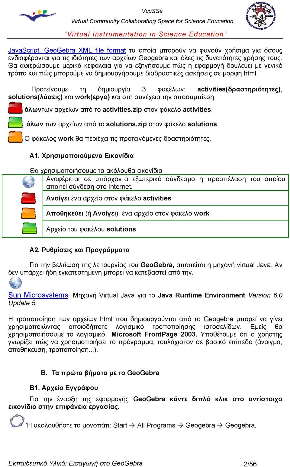 Προτείνουμε τη δημιουργία 3 φακέλων: activities(δραστηριότητες), solutions(λύσεις) και work(εργο) και στη συνέχεια την αποσυμπίεση: όλωντων αρχείων από το activities.zip στον φάκελο activities.