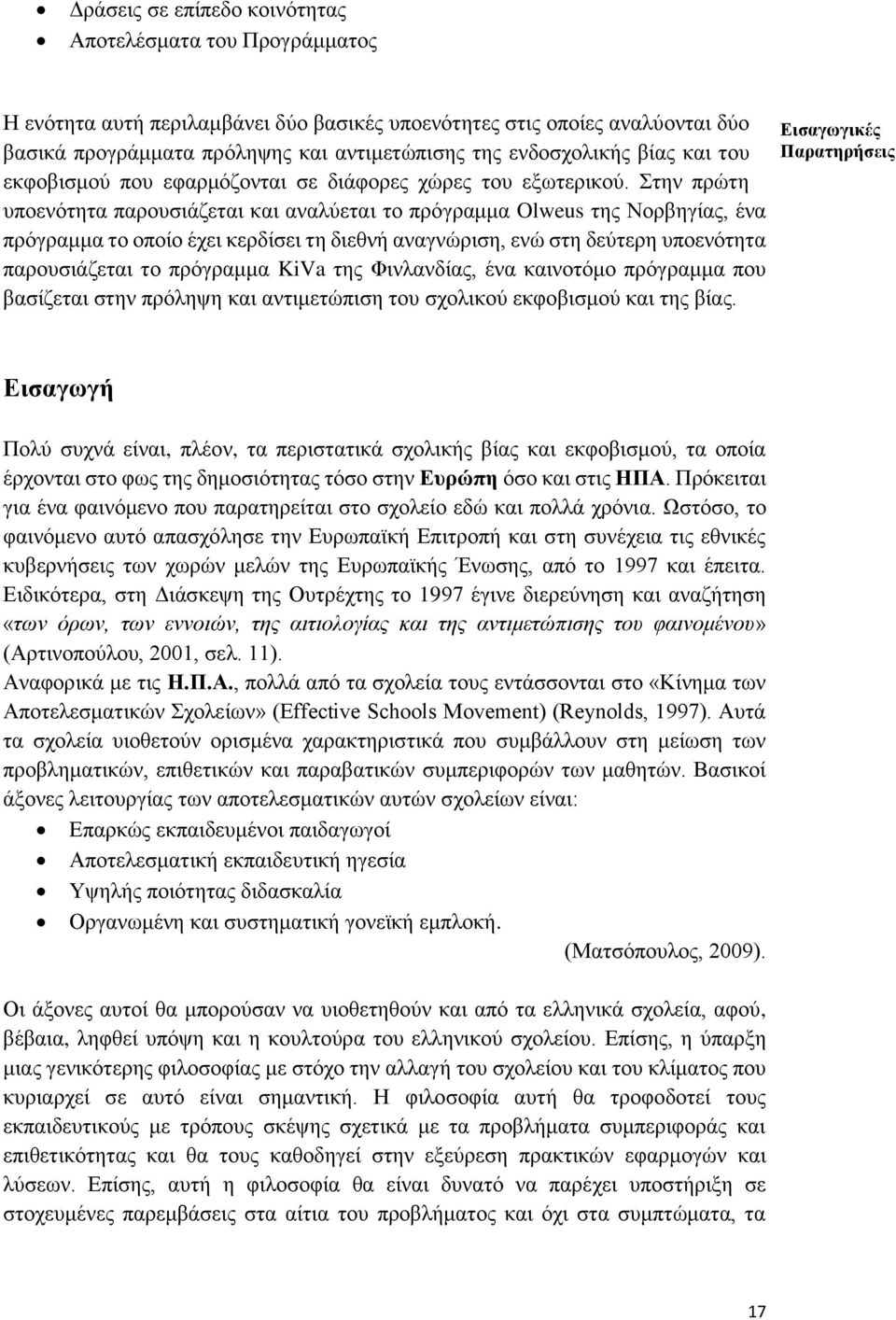 Στην πρώτη υποενότητα παρουσιάζεται και αναλύεται το πρόγραμμα Olweus της Νορβηγίας, ένα πρόγραμμα το οποίο έχει κερδίσει τη διεθνή αναγνώριση, ενώ στη δεύτερη υποενότητα παρουσιάζεται το πρόγραμμα