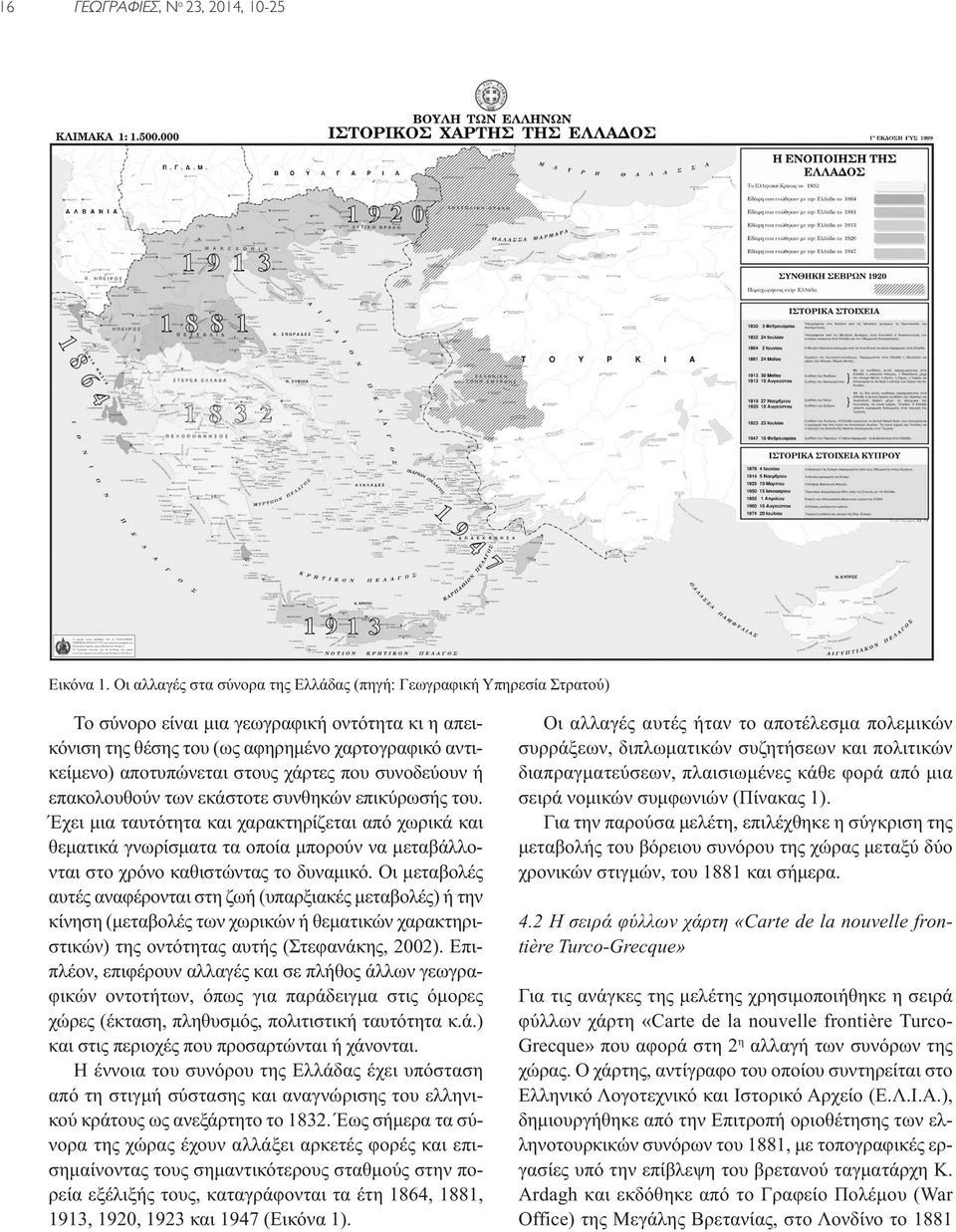 χάρτες που συνοδεύουν ή επακολουθούν των εκάστοτε συνθηκών επικύρωσής του.