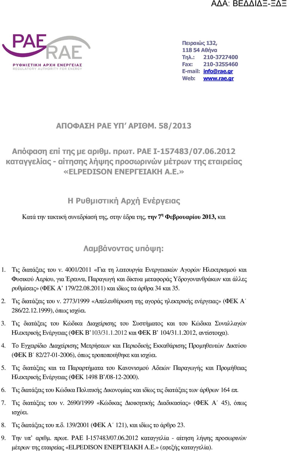 ΕΡΓΕΙΑΚΗ Α.Ε.» Η Ρυθµιστική Αρχή Ενέργειας Κατά την τακτική συνεδρίασή της, στην έδρα της, την 7 η Φεβρουαρίου 2013, και Λαµβάνοντας υπόψη: 1. Τις διατάξεις του ν.