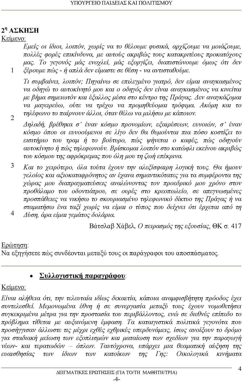 Τι συμβαίνει, λοιπόν; Πηγαίνω σε επιλεγμένο γιατρό, δεν είμαι αναγκασμένος να οδηγώ το αυτοκίνητό μου και ο οδηγός δεν είναι αναγκασμένος να κινείται με βήμα σημειωτόν και έξαλλος μέσα στο κέντρο της