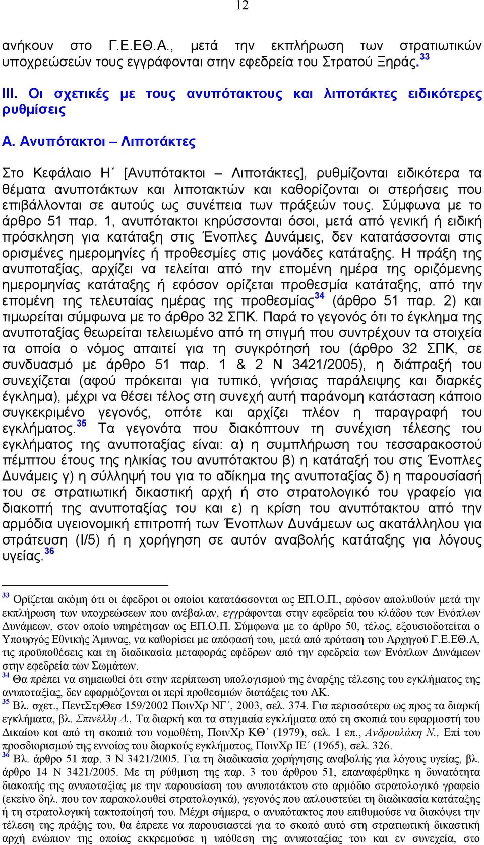 Ανυπότακτοι Λιποτάκτες Στο Κεφάλαιο Η [Ανυπότακτοι Λιποτάκτες], ρυθµίζονται ειδικότερα τα θέµατα ανυποτάκτων και λιποτακτών και καθορίζονται οι στερήσεις που επιβάλλονται σε αυτούς ως συνέπεια των