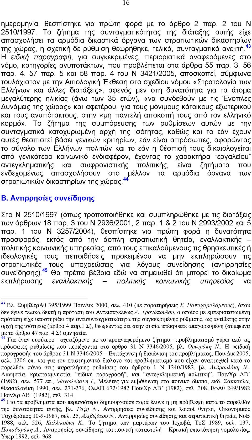 43 Η ειδική παραγραφή, για συγκεκριµένες, περιοριστικά αναφερόµενες στο νόµο, κατηγορίες ανυποτάκτων, που προβλέπεται στα άρθρα 55 παρ. 3, 56 παρ. 4, 57 παρ. 5 και 58 παρ.