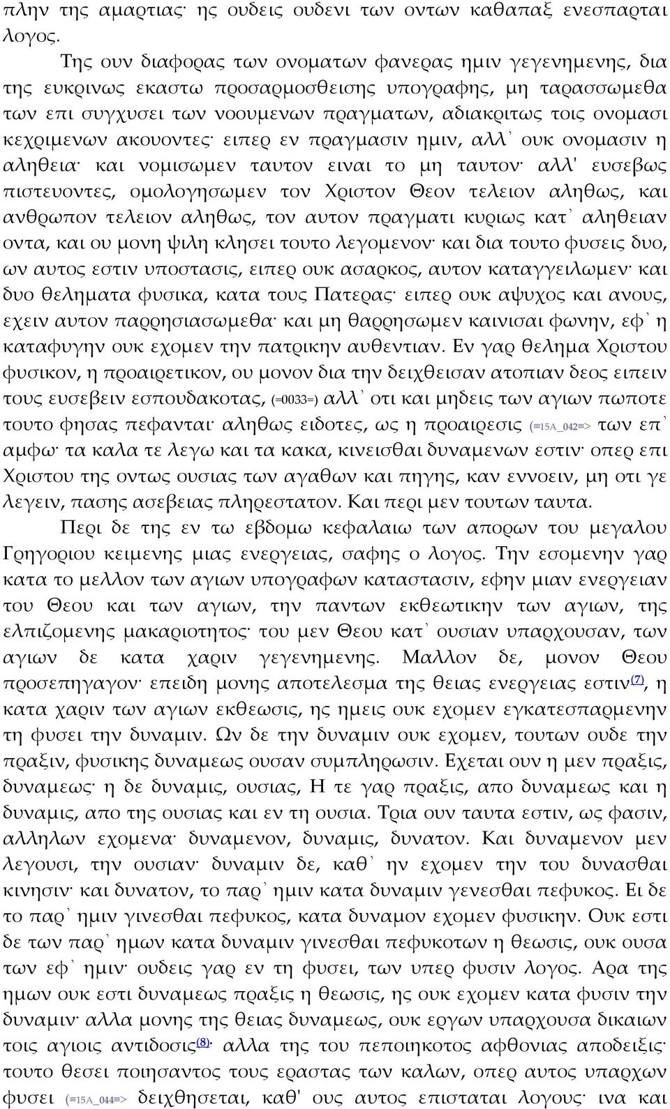 ακουοντες ειπερ εν πραγμασιν ημιν, αλλ ουκ ονομασιν η αληθεια και νομισωμεν ταυτον ειναι το μη ταυτον αλλʹ ευσεβως πιστευοντες, ομολογησωμεν τον Χριστον Θεον τελειον αληθως, και ανθρωπον τελειον