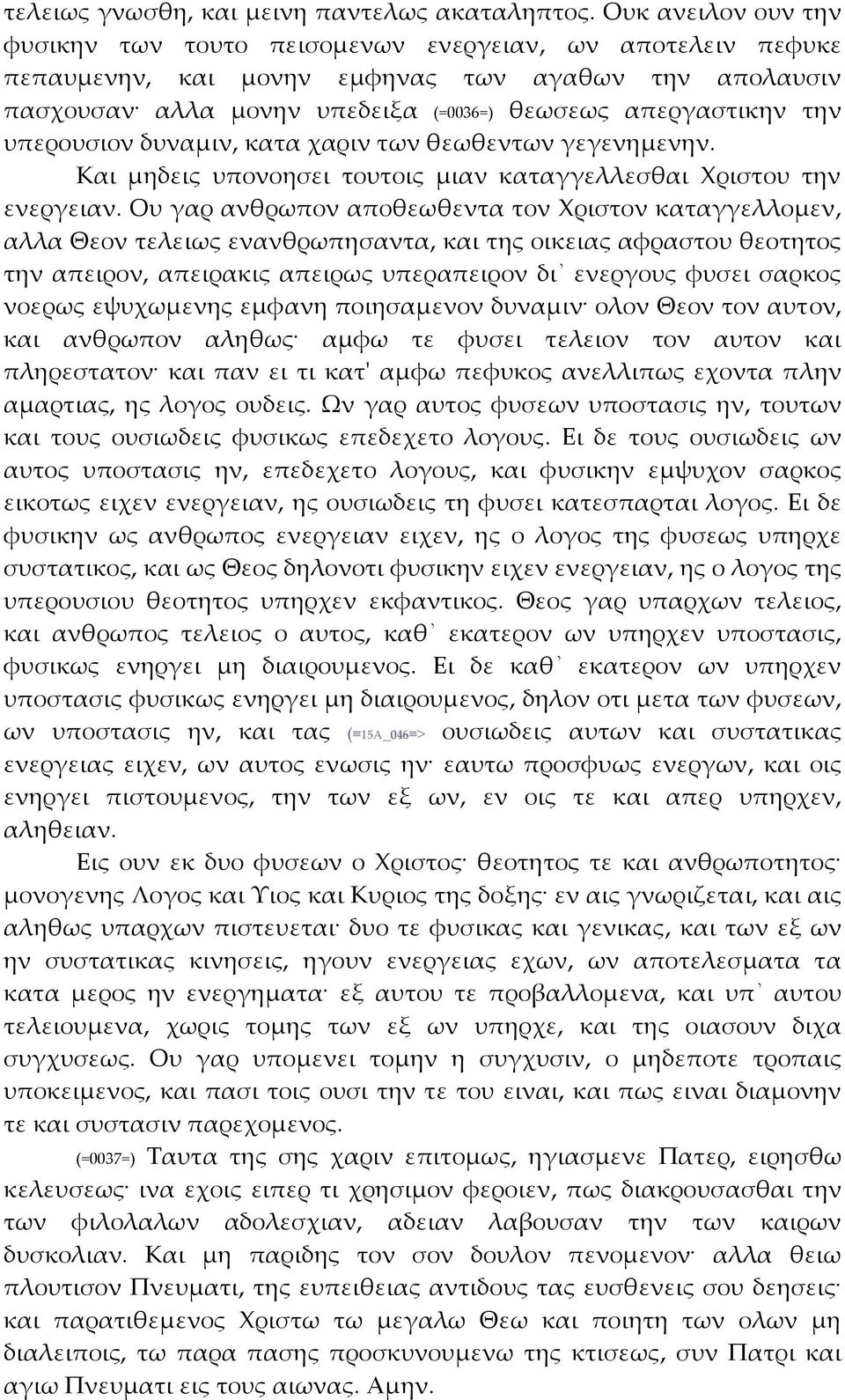 υπερουσιον δυναμιν, κατα χαριν των θεωθεντων γεγενημενην. Και μηδεις υπονοησει τουτοις μιαν καταγγελλεσθαι Χριστου την ενεργειαν.