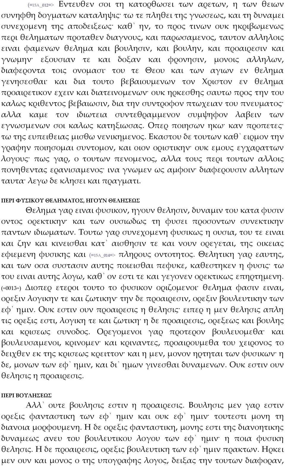 τοις ονομασι του τε Θεου και των αγιων εν θελημα γενησεσθαι και δια τουτο βεβαιουμενων τον Χριστον εν θελημα προαιρετικον εχειν και διατεινομενων ουκ ηρκεσθης σαυτω προς την του καλως κριθεντος