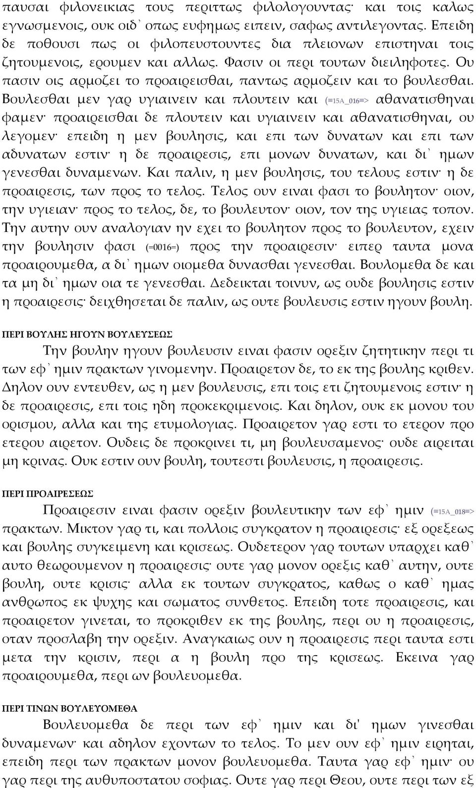 Ου πασιν οις αρμοζει το προαιρεισθαι, παντως αρμοζειν και το βουλεσθαι.