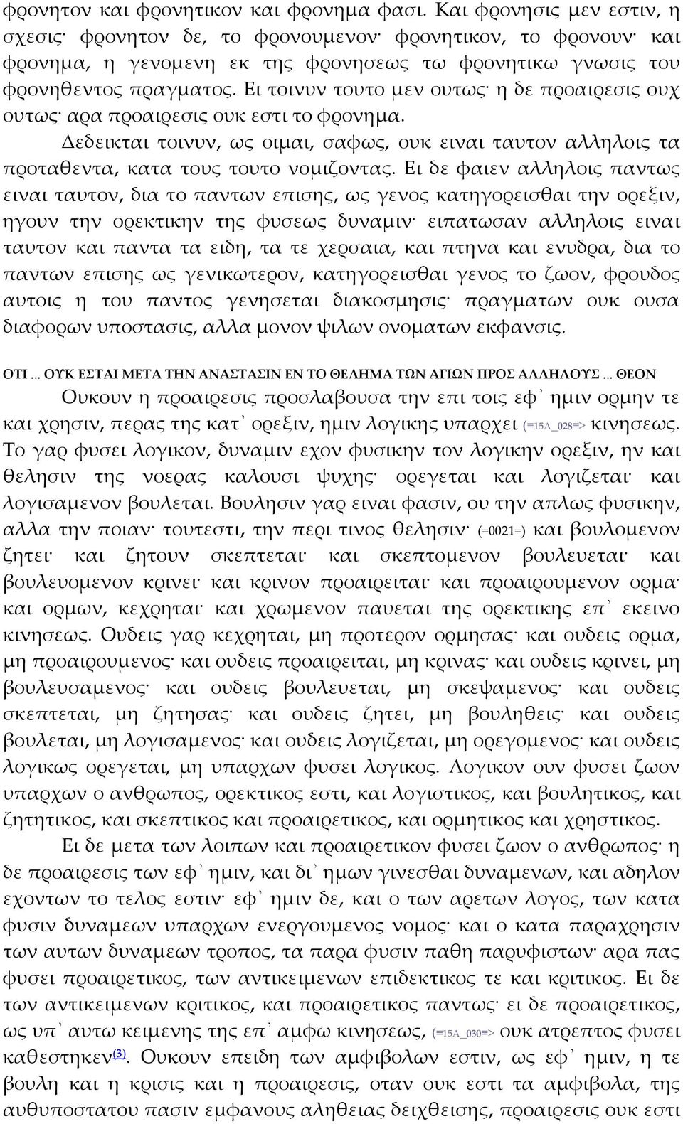 Ει τοινυν τουτο μεν ουτως η δε προαιρεσις ουχ ουτως αρα προαιρεσις ουκ εστι το φρονημα. Δεδεικται τοινυν, ως οιμαι, σαφως, ουκ ειναι ταυτον αλληλοις τα προταθεντα, κατα τους τουτο νομιζοντας.