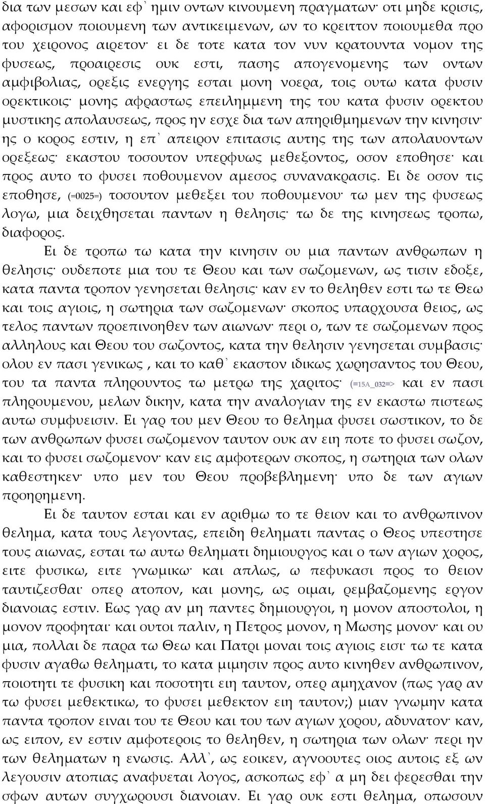 μυστικης απολαυσεως, προς ην εσχε δια των απηριθμημενων την κινησιν ης ο κορος εστιν, η επ απειρον επιτασις αυτης της των απολαυοντων ορεξεως εκαστου τοσουτον υπερφυως μεθεξοντος, οσον εποθησε και