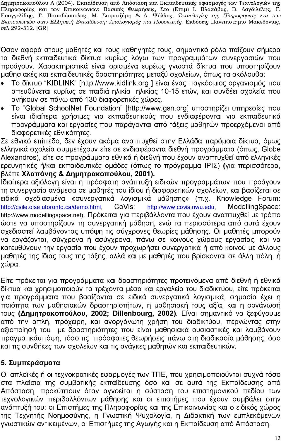 org ] είναι ένας παγκόσμιος οργανισμός που απευθύνεται κυρίως σε παιδιά ηλικία ηλικίας 10-15 ετών, και συνδέει σχολεία που ανήκουν σε πάνω από 130 διαφορετικές χώρες.