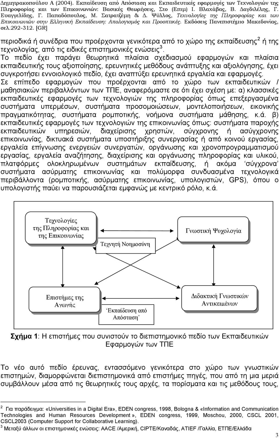 αναπτύξει ερευνητικά εργαλεία και εφαρμογές.