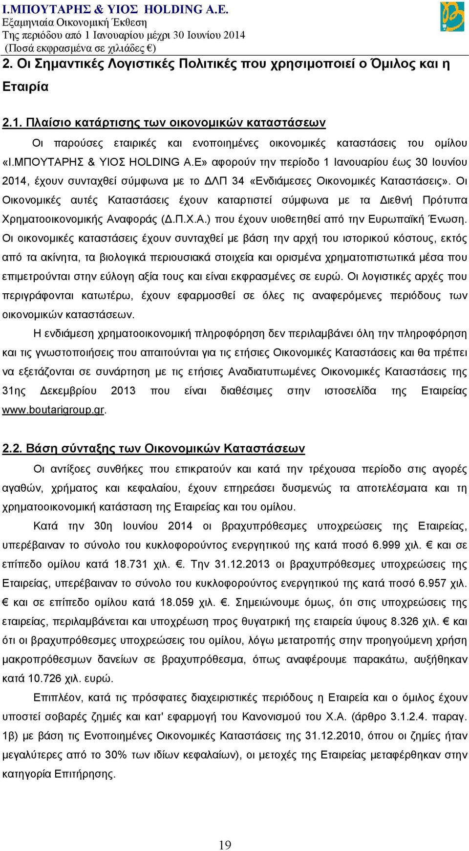 Ε» αφορούν την περίοδο 1 Ιανουαρίου έως 30 Ιουνίου 2014, έχουν συνταχθεί σύμφωνα με το ΔΛΠ 34 «Ενδιάμεσες Οικονομικές Καταστάσεις».