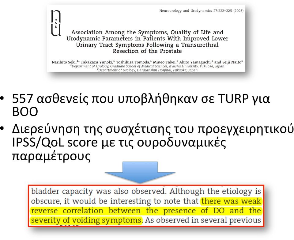 συσχέτισης του προεγχειρητικού