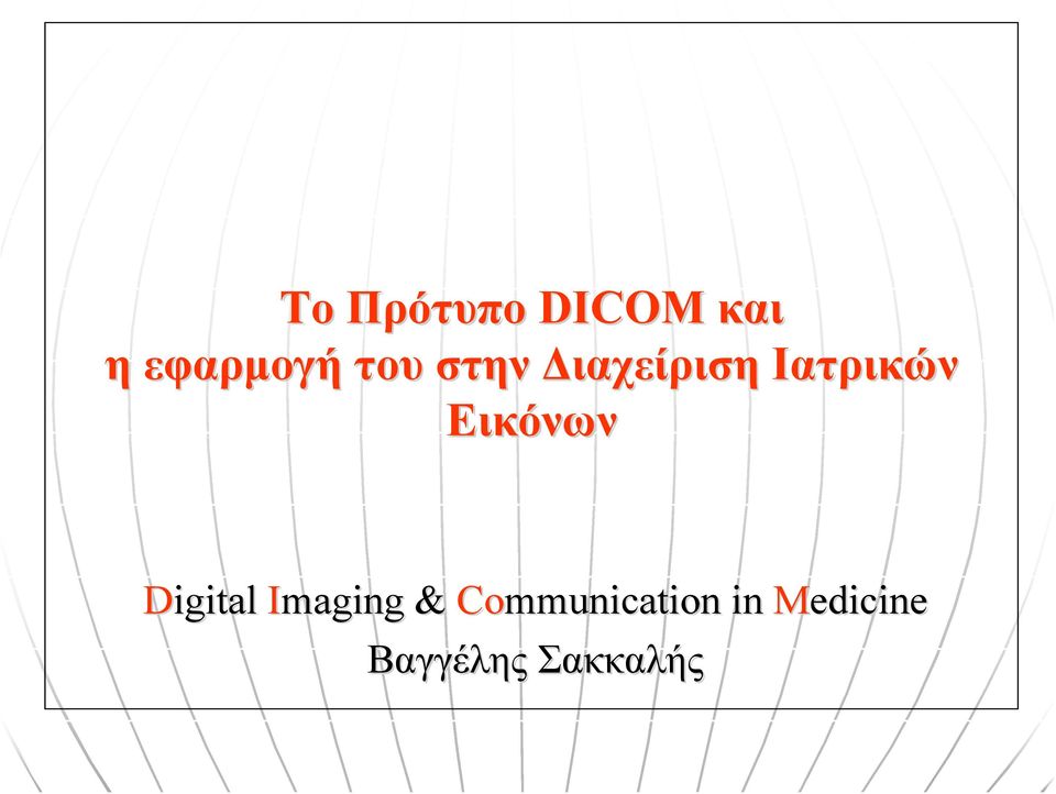 Εικόνων Digital Imaging &