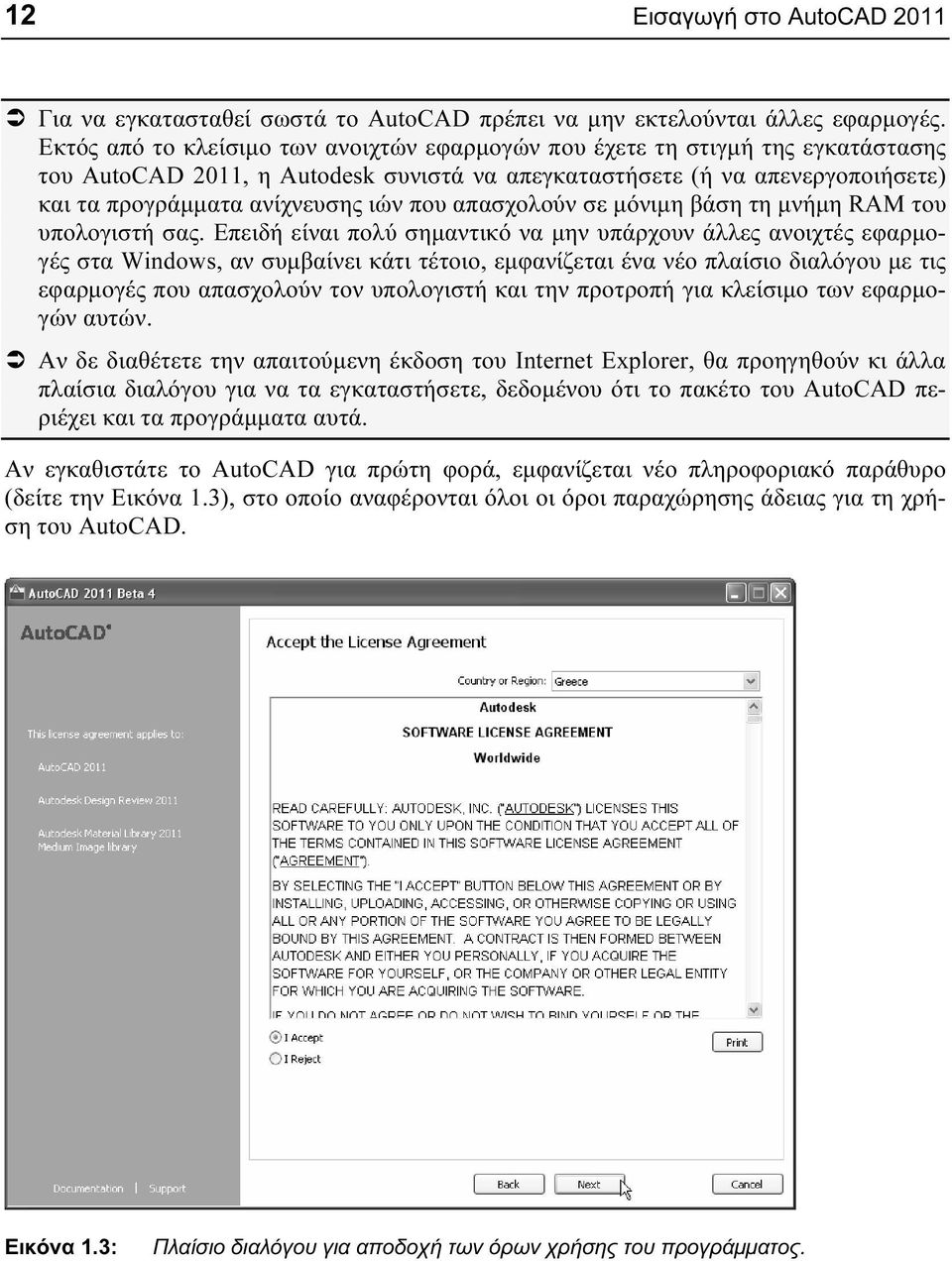 απασχολούν σε μόνιμη βάση τη μνήμη RAM του υπολογιστή σας.