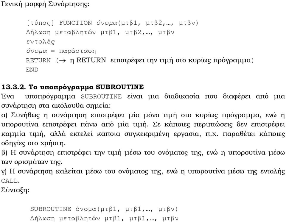 , µτβν εντολές όνοµα = παράσταση ETUN ( η ETUN επιστρέφει την τιµή στο κυρίως πρόγραµµα) 3.3.2.