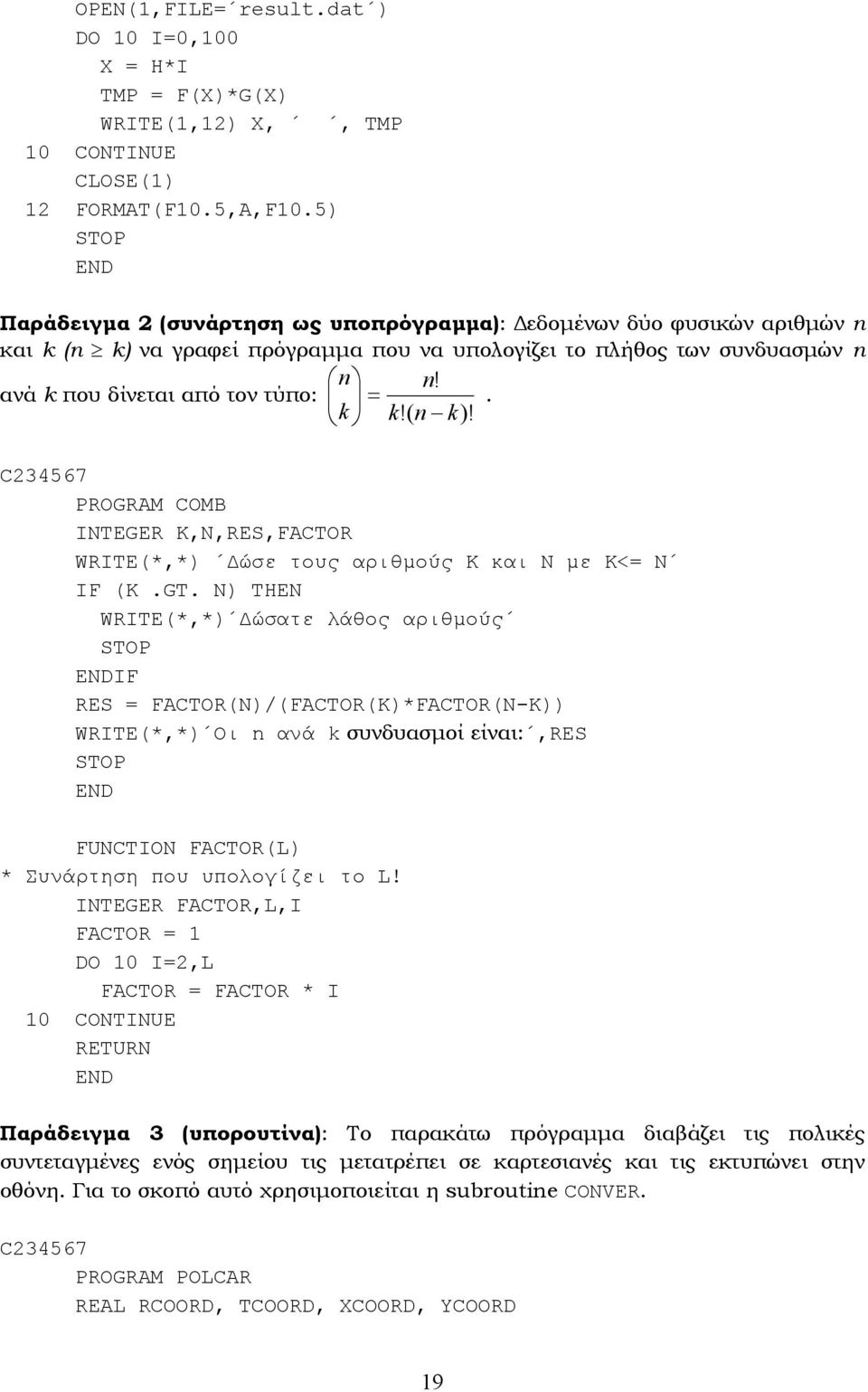 k k!( n k)! C234567 POGAM COMB NTEGE K,N,ES,FACTO WTE(*,*) ώσε τους αριθµούς K και N µε Κ<= Ν F (K.GT.