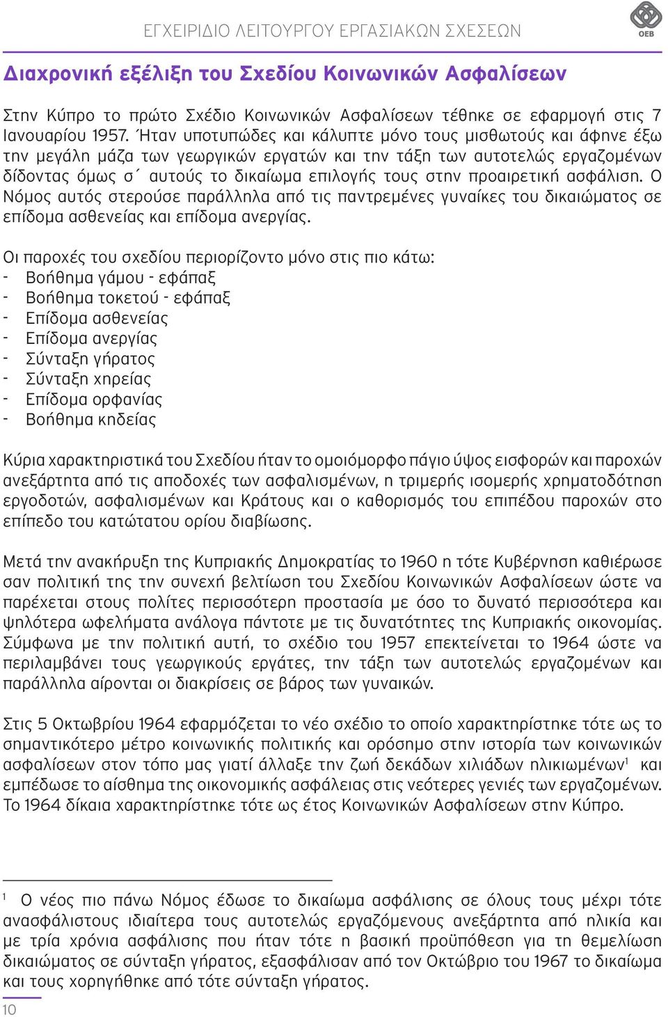 προαιρετική ασφάλιση. Ο Νόμος αυτός στερούσε παράλληλα από τις παντρεμένες γυναίκες του δικαιώματος σε επίδομα ασθενείας και επίδομα ανεργίας.