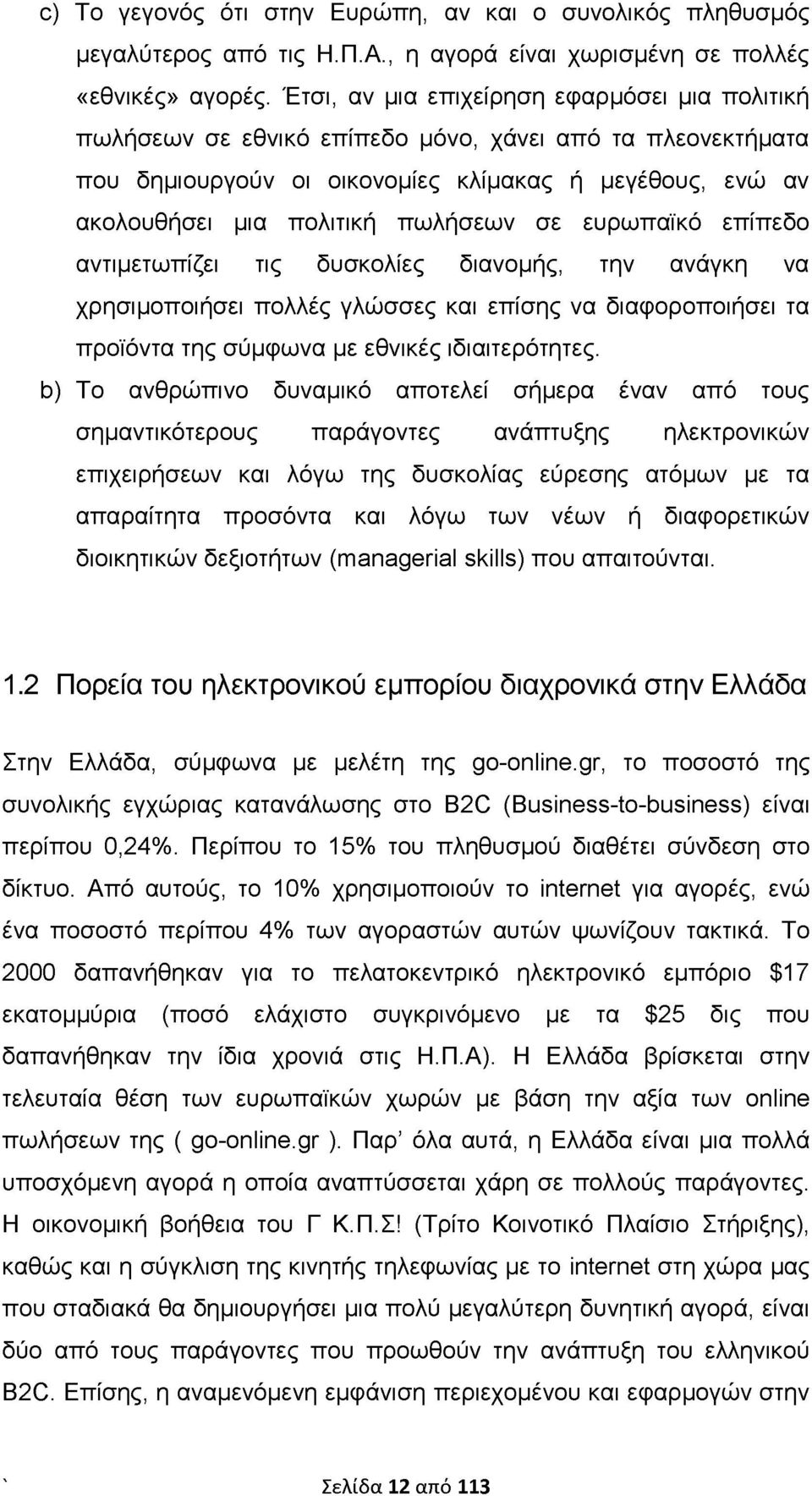 σε ευρωπαϊκό επίπεδο αντιμετωπίζει τις δυσκολίες διανομής, την ανάγκη να χρησιμοποιήσει πολλές γλώσσες και επίσης να διαφοροποιήσει τα προϊόντα της σύμφωνα με εθνικές ιδιαιτερότητες.