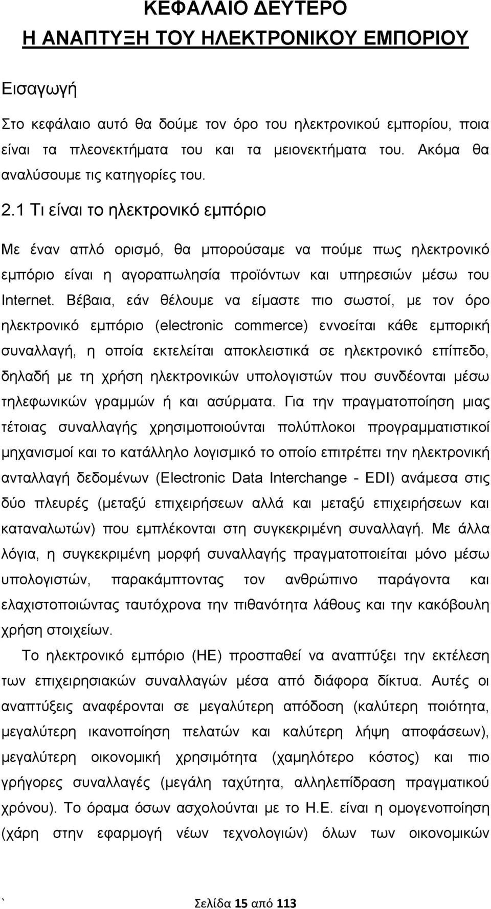 1 Τι είναι το ηλεκτρονικό εμπόριο Με έναν απλό ορισμό, θα μπορούσαμε να πούμε πως ηλεκτρονικό εμπόριο είναι η αγοραπωλησία προϊόντων και υπηρεσιών μέσω του Internet.