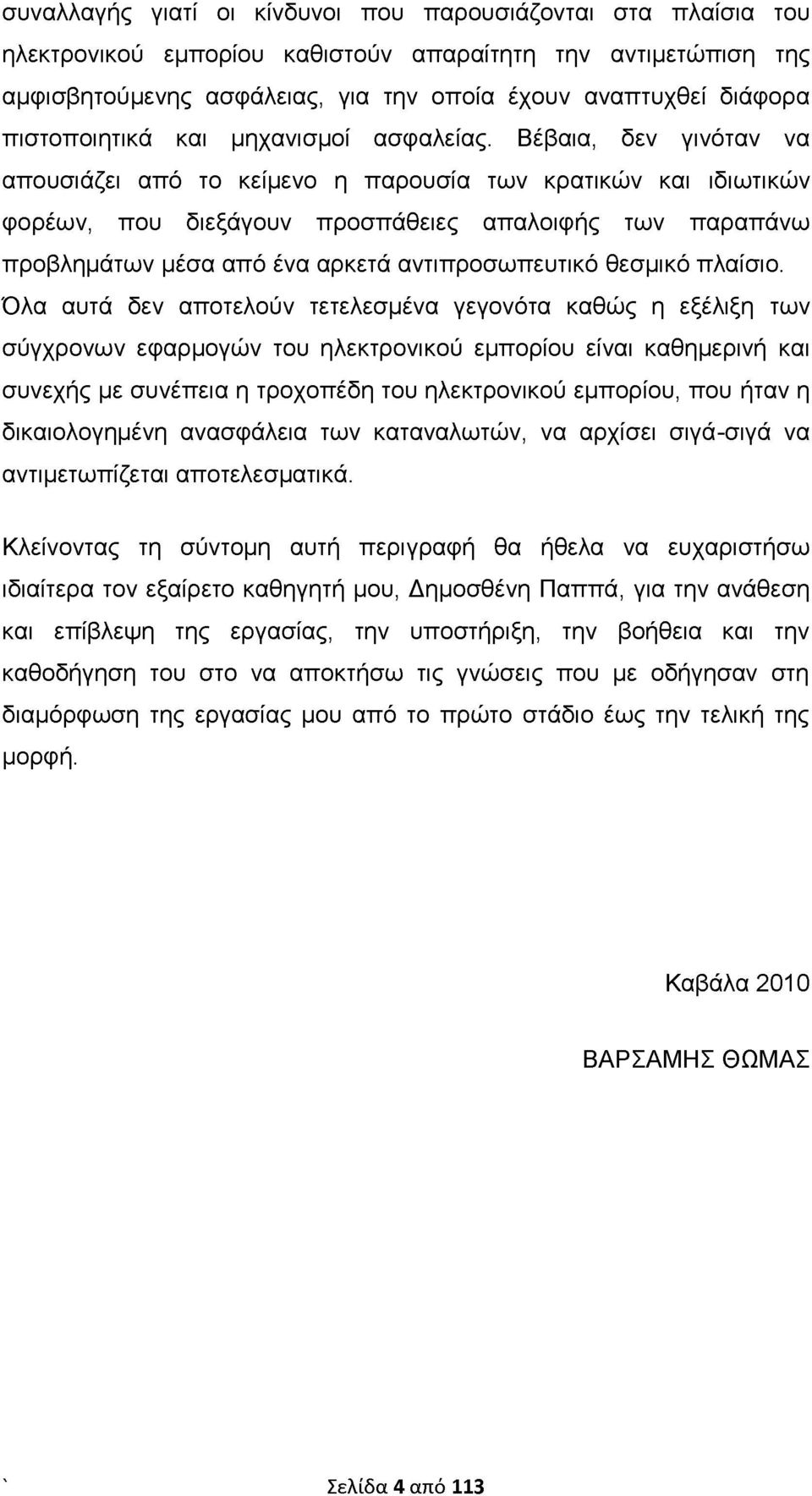 Βέβαια, δεν γινόταν να απουσιάζει από το κείμενο η παρουσία των κρατικών και ιδιωτικών φορέων, που διεξάγουν προσπάθειες απαλοιφής των παραπάνω προβλημάτων μέσα από ένα αρκετά αντιπροσωπευτικό