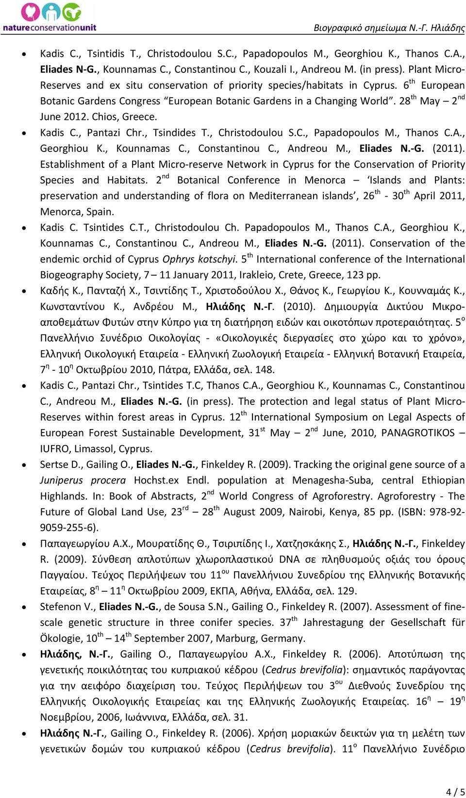 Chios, Greece. Kadis C., Pantazi Chr., Tsindides T., Christodoulou S.C., Papadopoulos M., Thanos C.A., Georghiou K., Kounnamas C., Constantinou C., Andreou M., Eliades N. G. (2011).