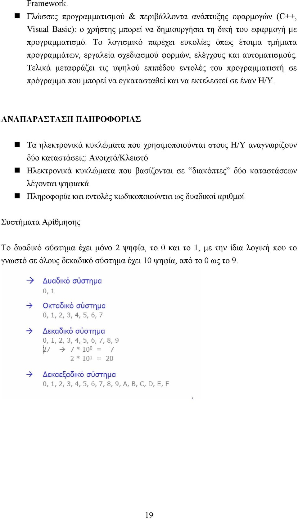 Τελικά μεταφράζει τις υψηλού επιπέδου εντολές του προγραμματιστή σε πρόγραμμα που μπορεί να εγκατασταθεί και να εκτελεστεί σε έναν Η/Υ.