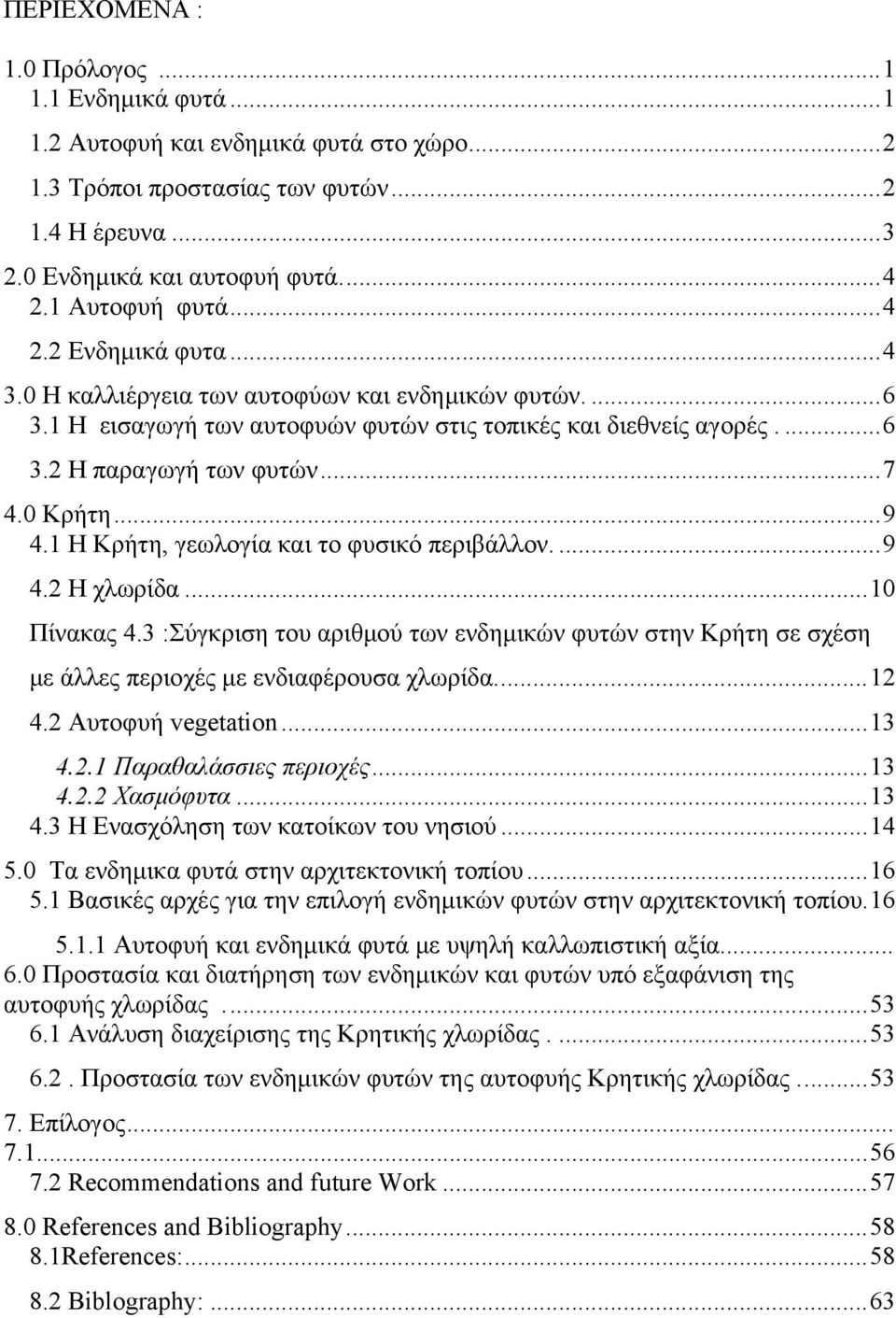 1 Η Κρήτη, γεωλογία και το φυσικό περιβάλλον....9 4.2 Η χλωρίδα...10 Πίνακας 4.3 :Σύγκριση του αριθμού των ενδημικών φυτών στην Κρήτη σε σχέση με άλλες περιοχές με ενδιαφέρουσα χλωρίδα...12 4.