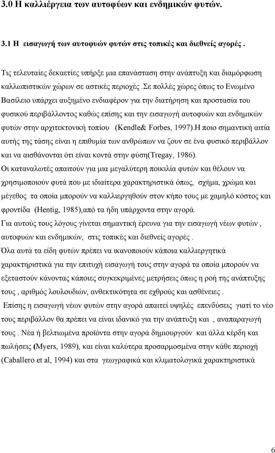 σε πολλές χώρες όπως το Ενωμένο Βασίλειο υπάρχει αυξημένο ενδιαφέρον για την διατήρηση και προστασία του φυσικού περιβάλλοντος καθώς επίσης και την εισαγωγή αυτοφυών και ενδημικών φυτών στην