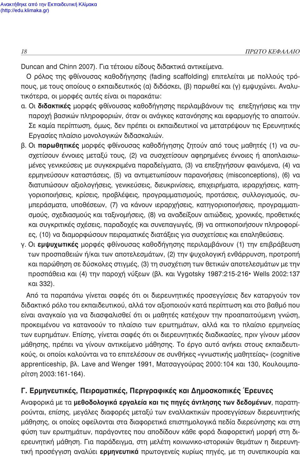 Αναλυτικότερα, οι μορφές αυτές είναι οι παρακάτω: α.