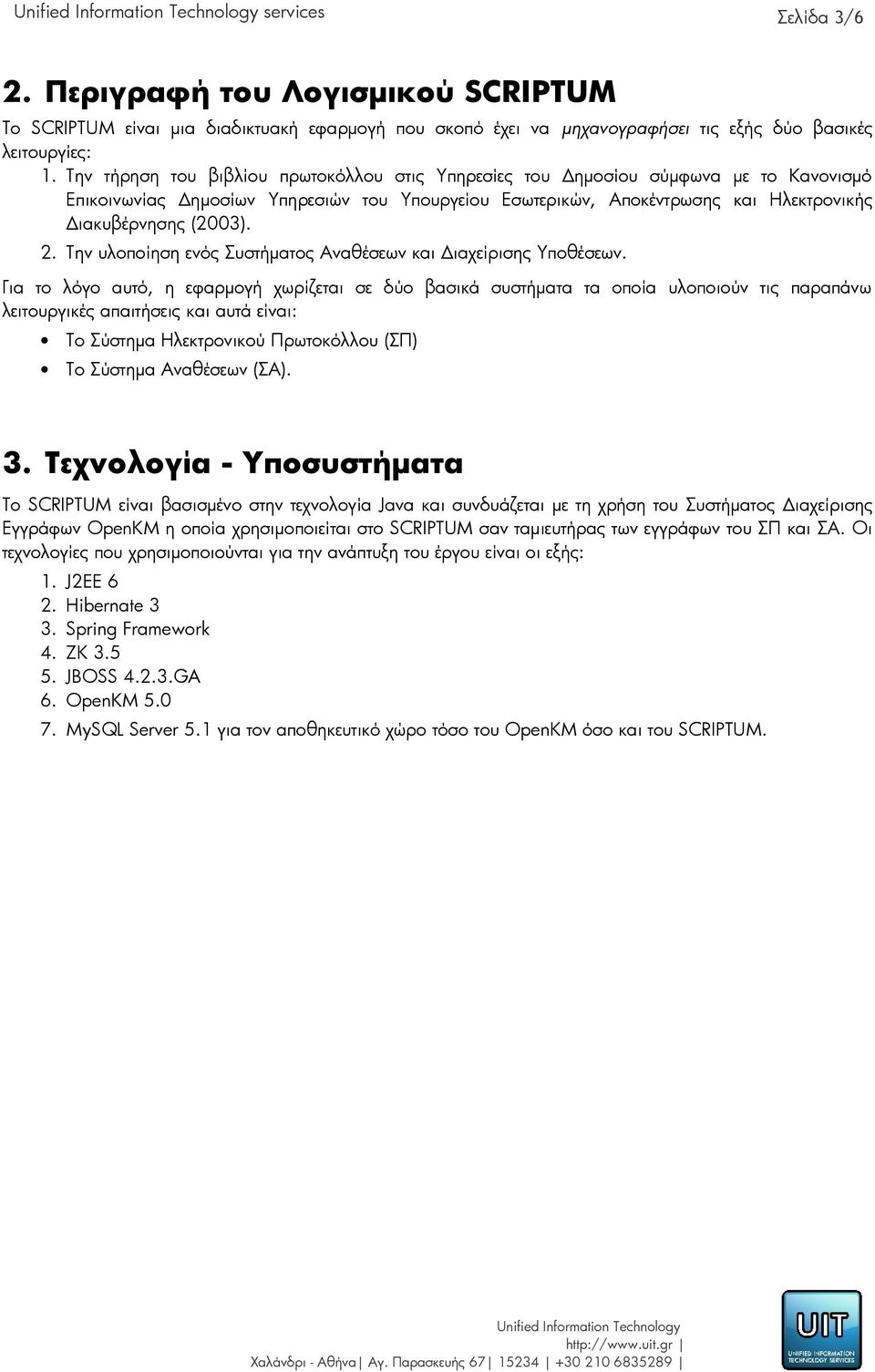 Την υλοποίηση ενός Συστήματος Αναθέσεων και Διαχείρισης Υποθέσεων.