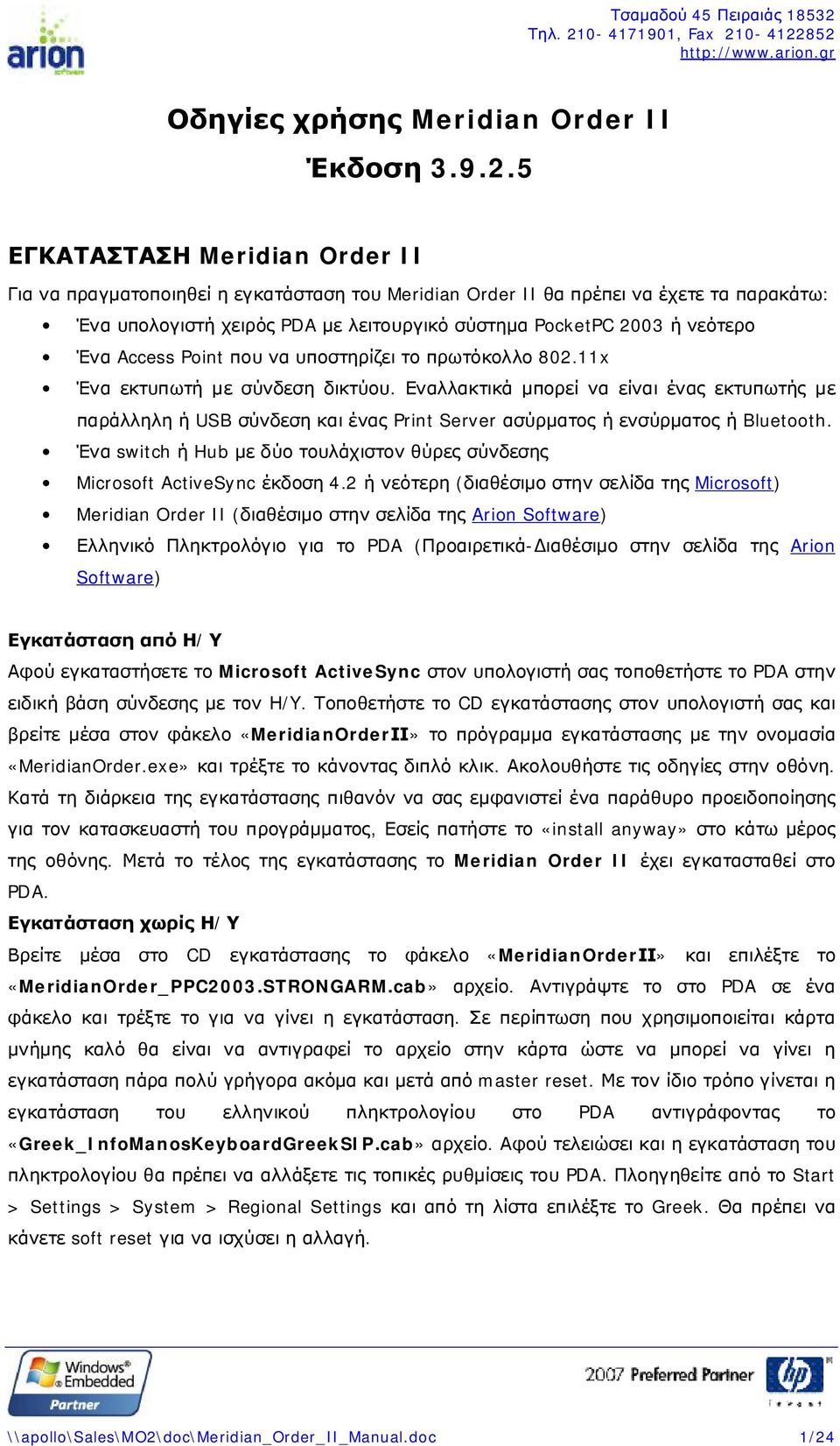 Access Point που να υποστηρίζει το πρωτόκολλο 802.11x Ένα εκτυπωτή με σύνδεση δικτύου.