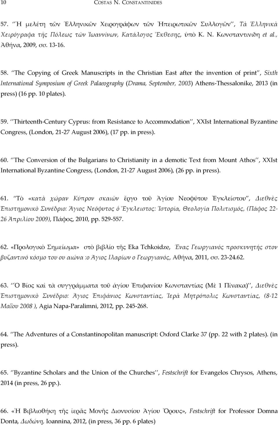 The Copying of Greek Manuscripts in the Christian East after the invention of print, Sixth International Symposium of Greek Palaeography (Drama, September, 2003) Athens-Thessalonike, 2013 (in press)