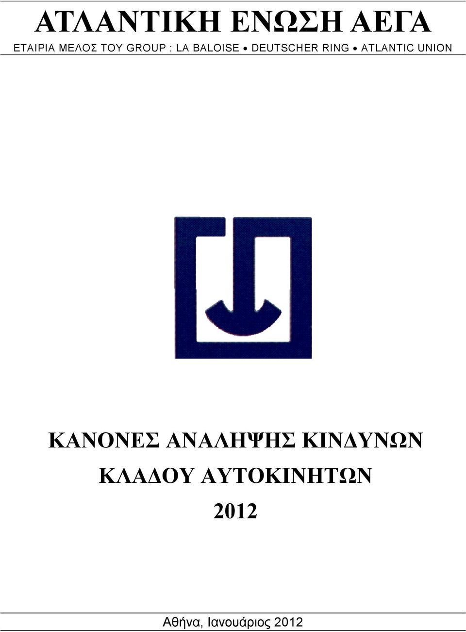 UNION ΚΑΝΟΝΕΣ ΑΝΑΛΗΨΗΣ ΚΙΝΔΥΝΩΝ